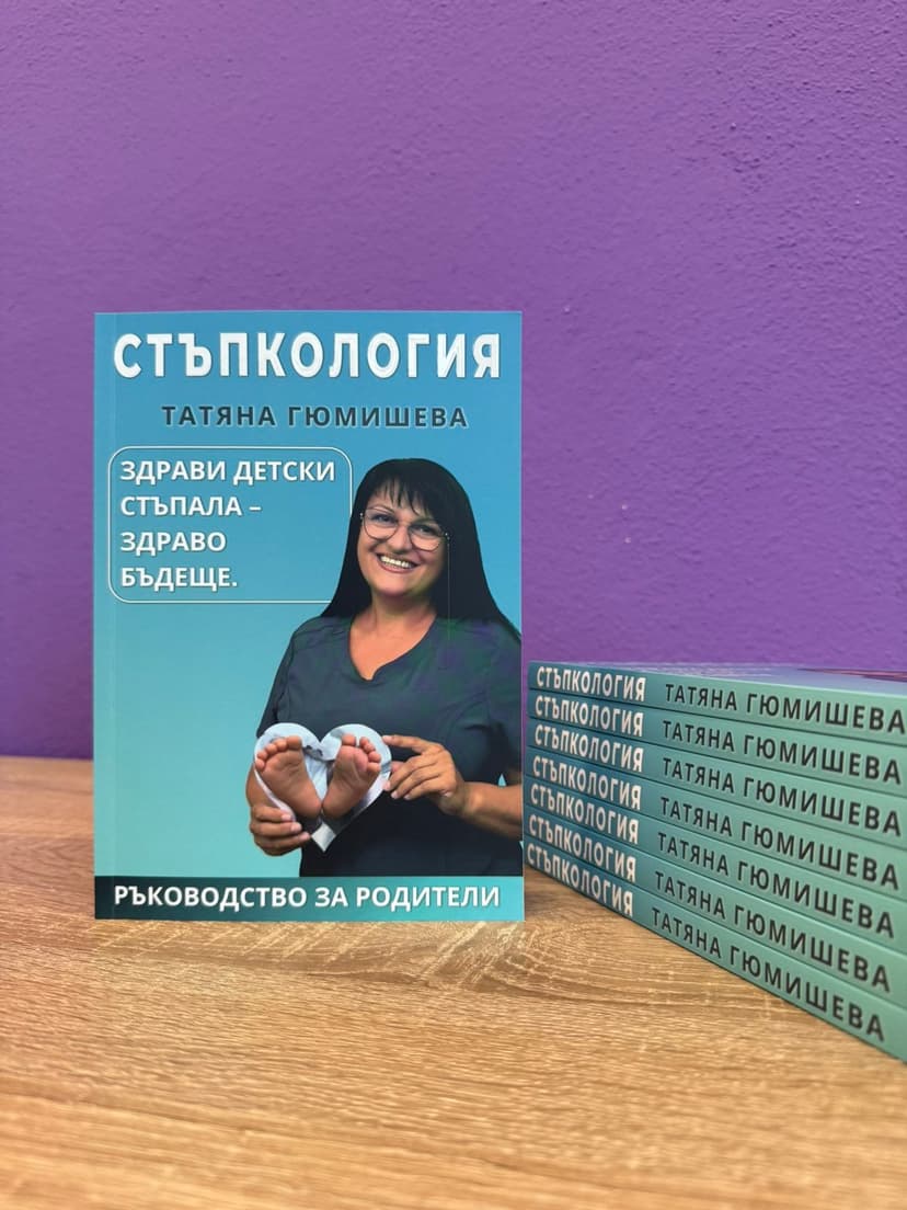 Стъпкология